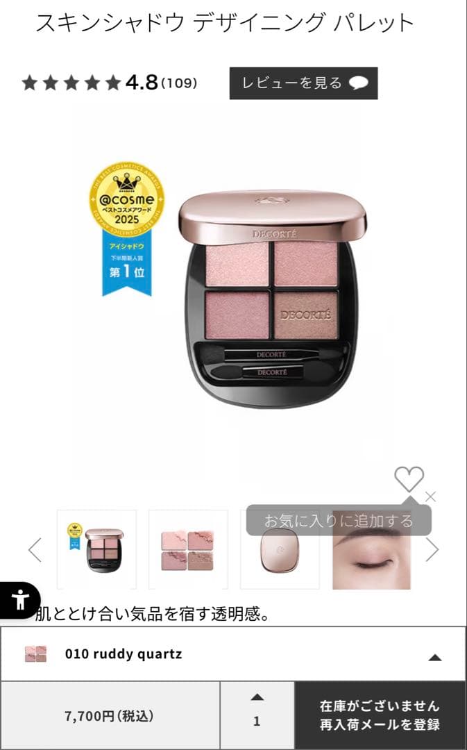コスメデコルテスキンシャドウ デザイニングパレット10