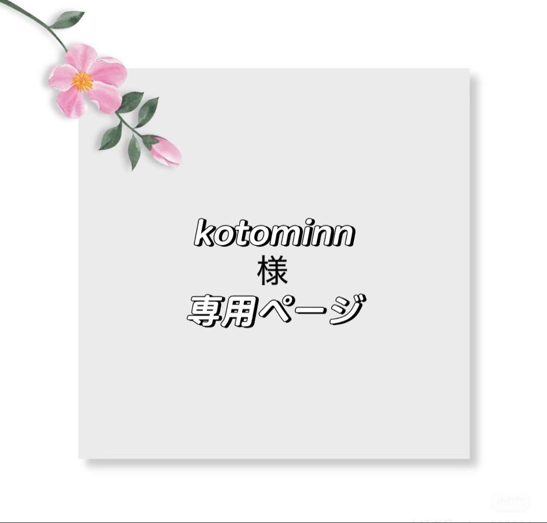 kotominnページ