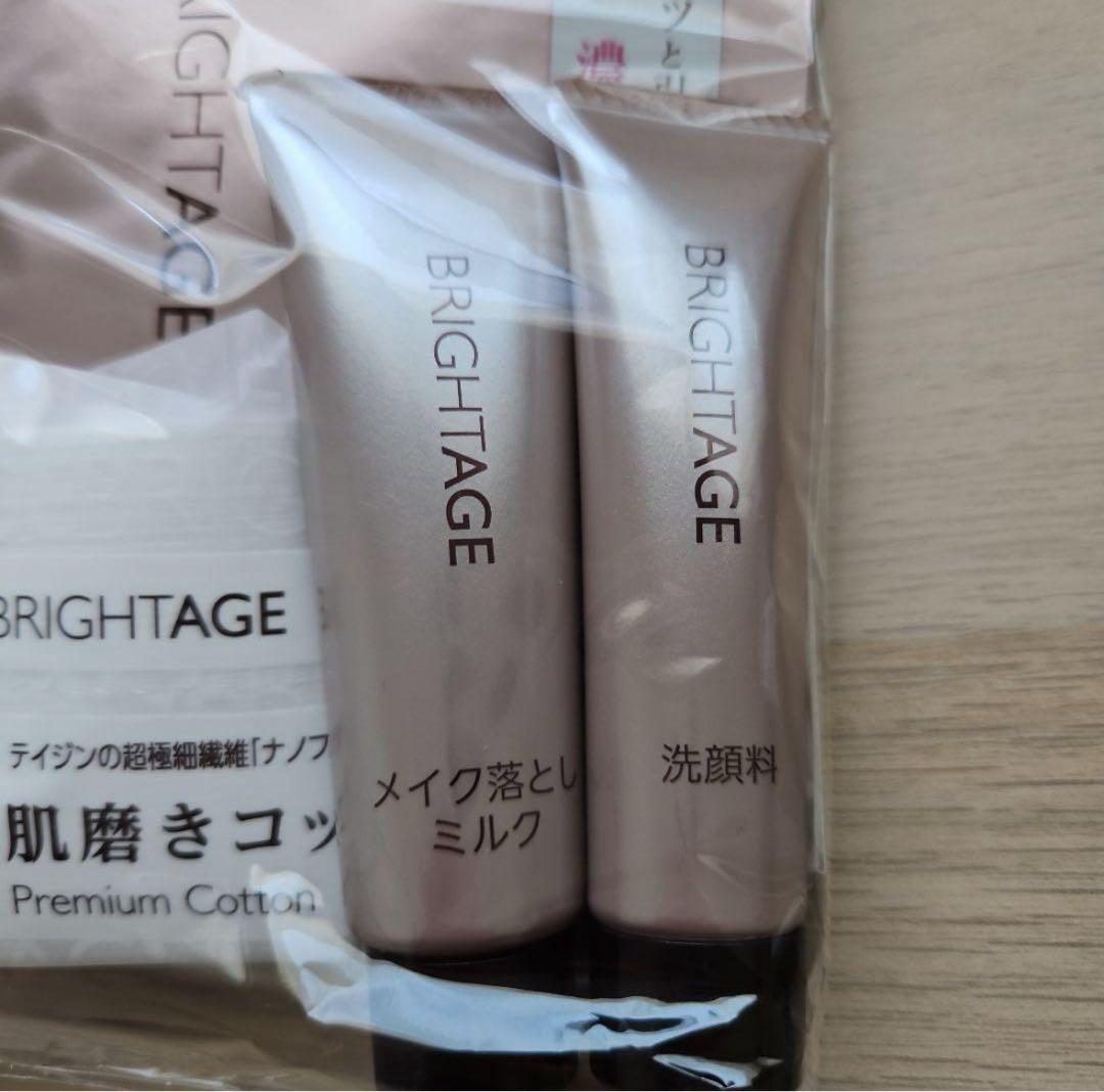 BRIGHTAGE 化粧水・乳液トライアルセット