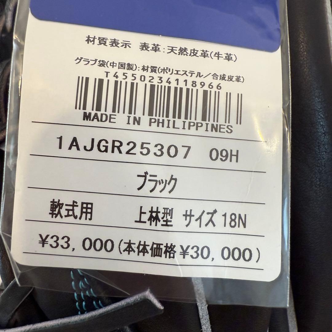 ミズノ 軟式グローブ上林型 外野手用 18N 1AJGR25307 左投用