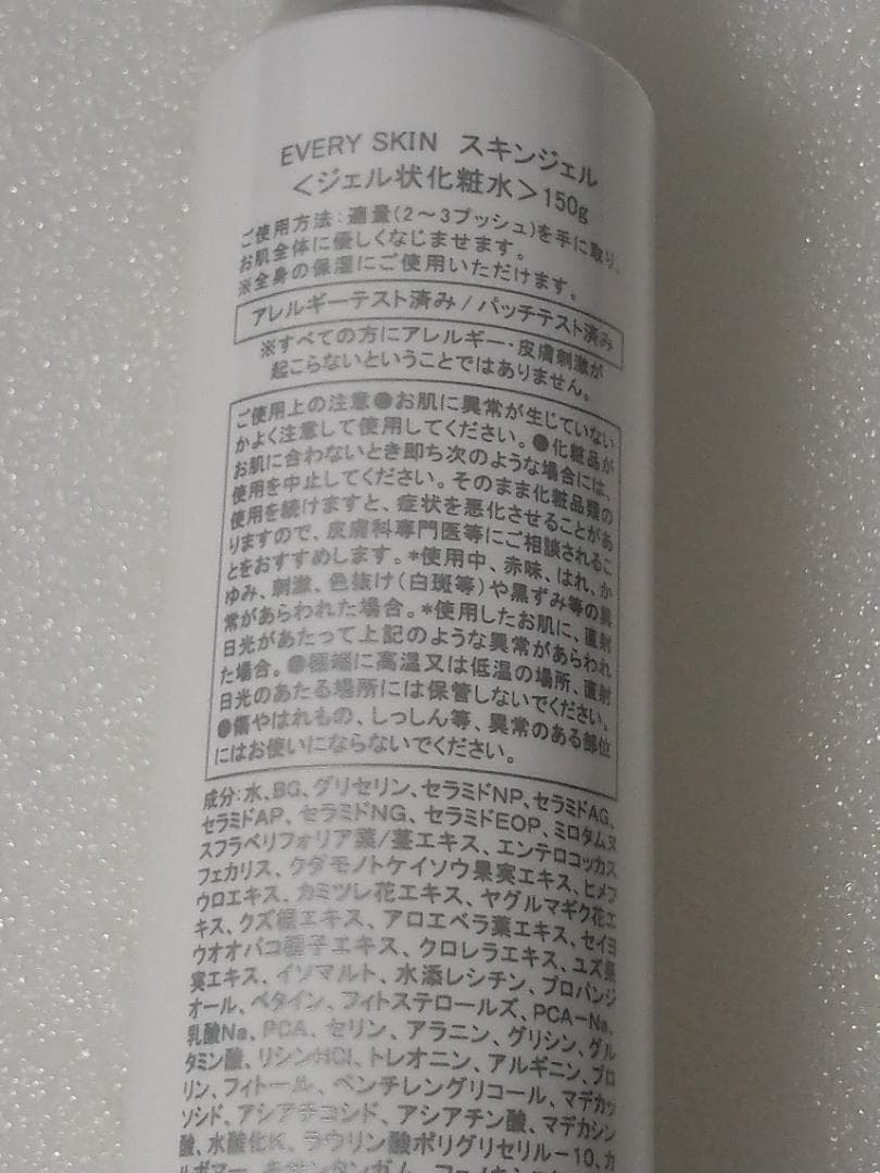 EVERY SKIN　エブリースキン　スキンジェル　150ｇ✖２