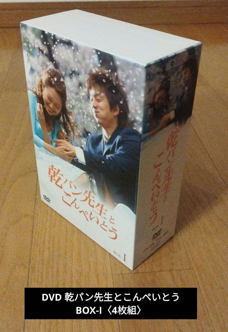 DVD 乾パン先生とこんぺいとう BOX-I〈4枚組〉