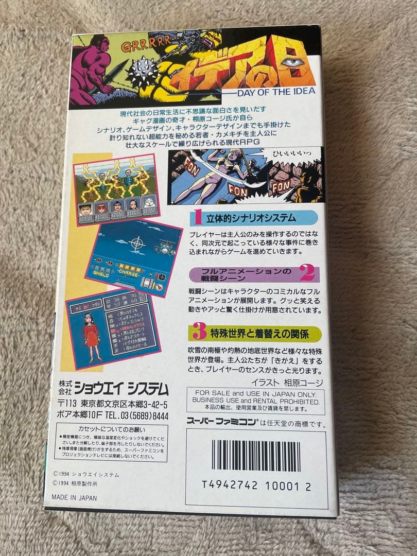 スーパーファミコン イデアの日