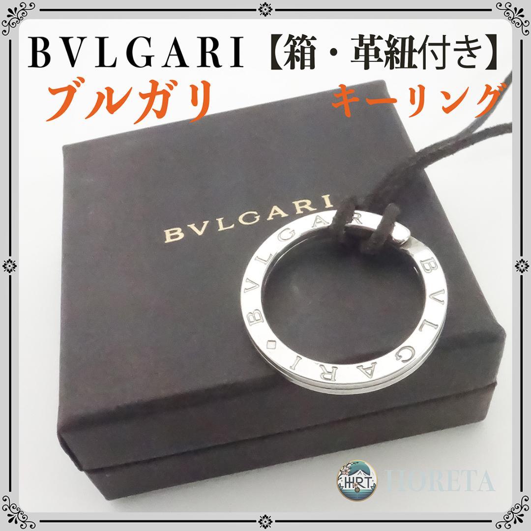 【箱・革紐付き】BVLGARI ブルガリ キーリング ネックレス シルバー925