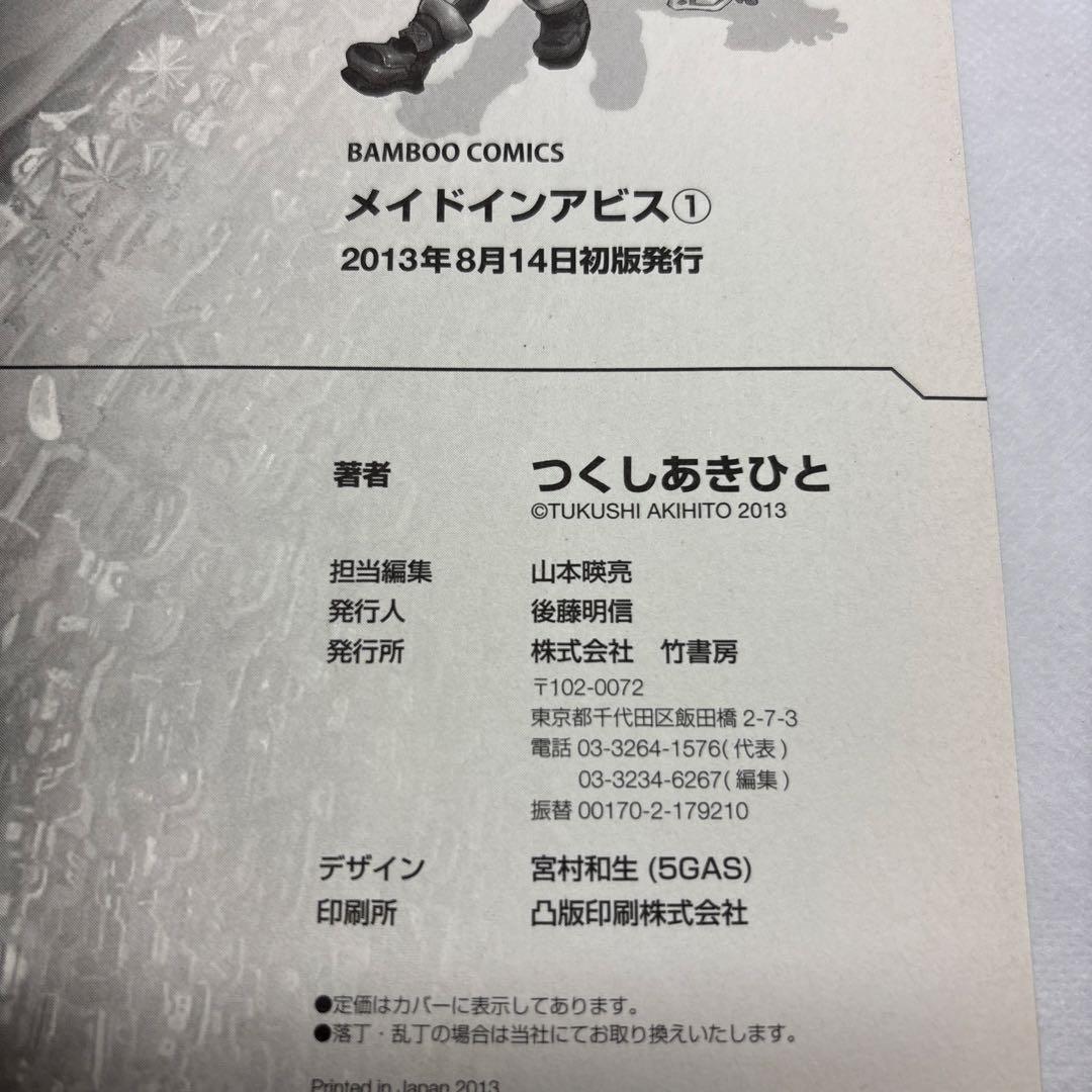 メイドインアビス 1-5巻セット