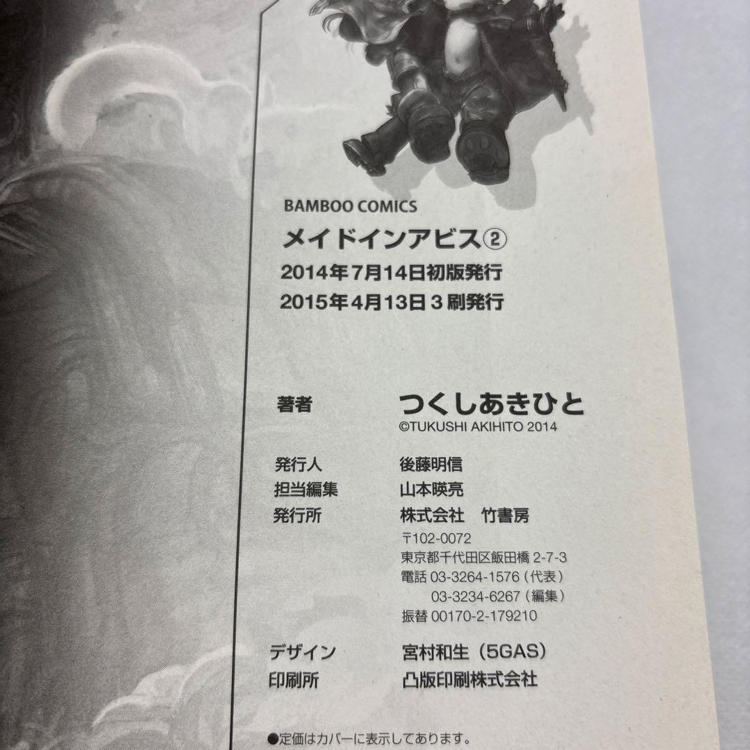 メイドインアビス 1-5巻セット