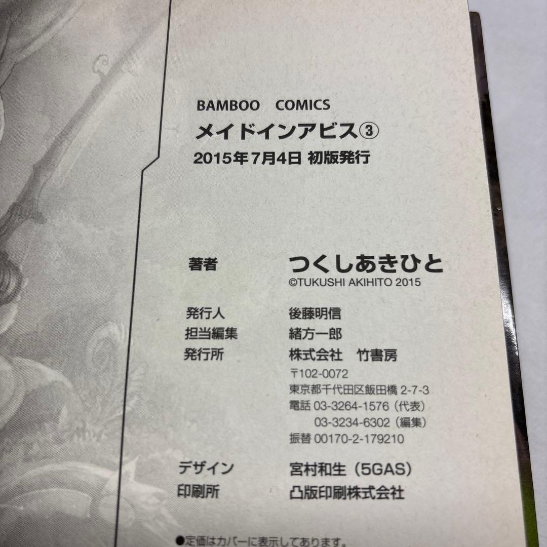 メイドインアビス 1-5巻セット