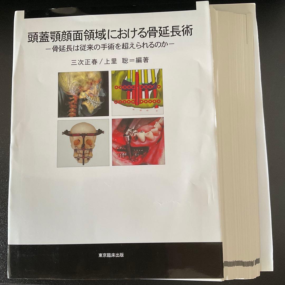 259 頭蓋顎顔面領域における骨延長術