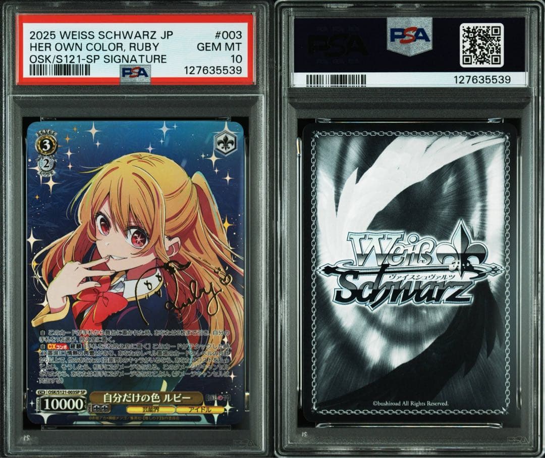 PSA10　自分だけの色　ルビー　SP ヴァイス　サイン　推しの子