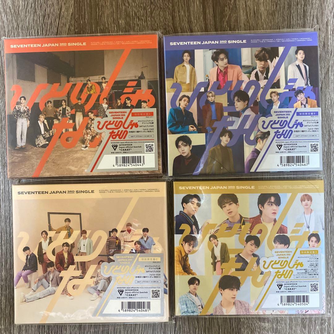 SEVENTEEN ひとりじゃない 初回限定盤ABC 新品未開封