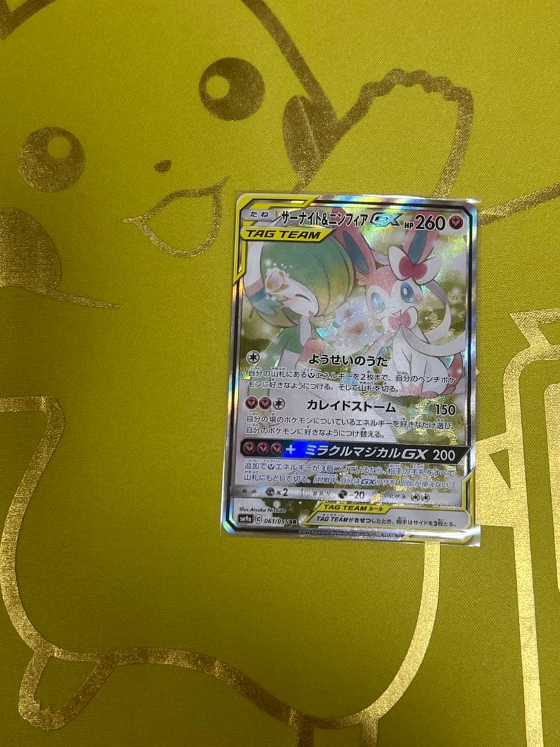 サーナイト＆ニンフィア　GX SR sa 良品