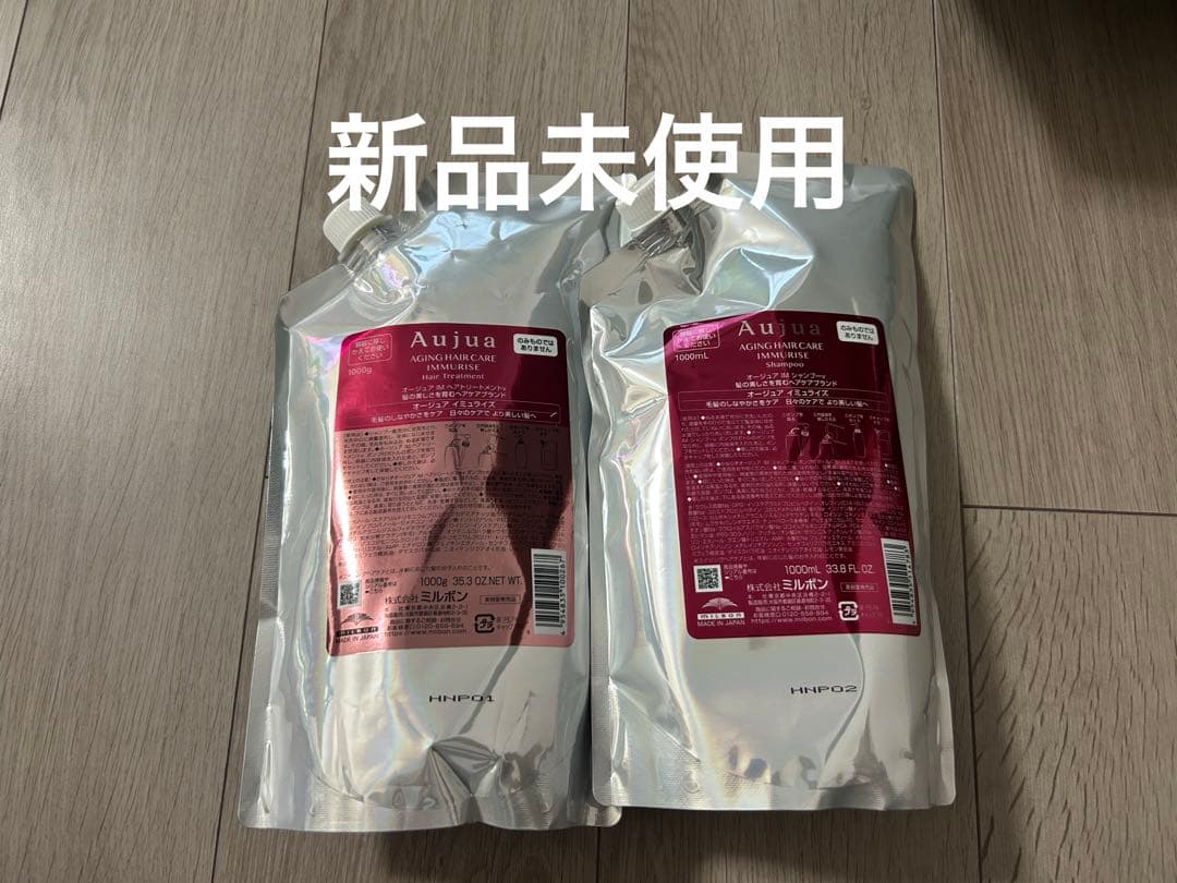 オージュア イミュライズ シャンプー(1L)& ヘアトリートメント(1ｋｇ)