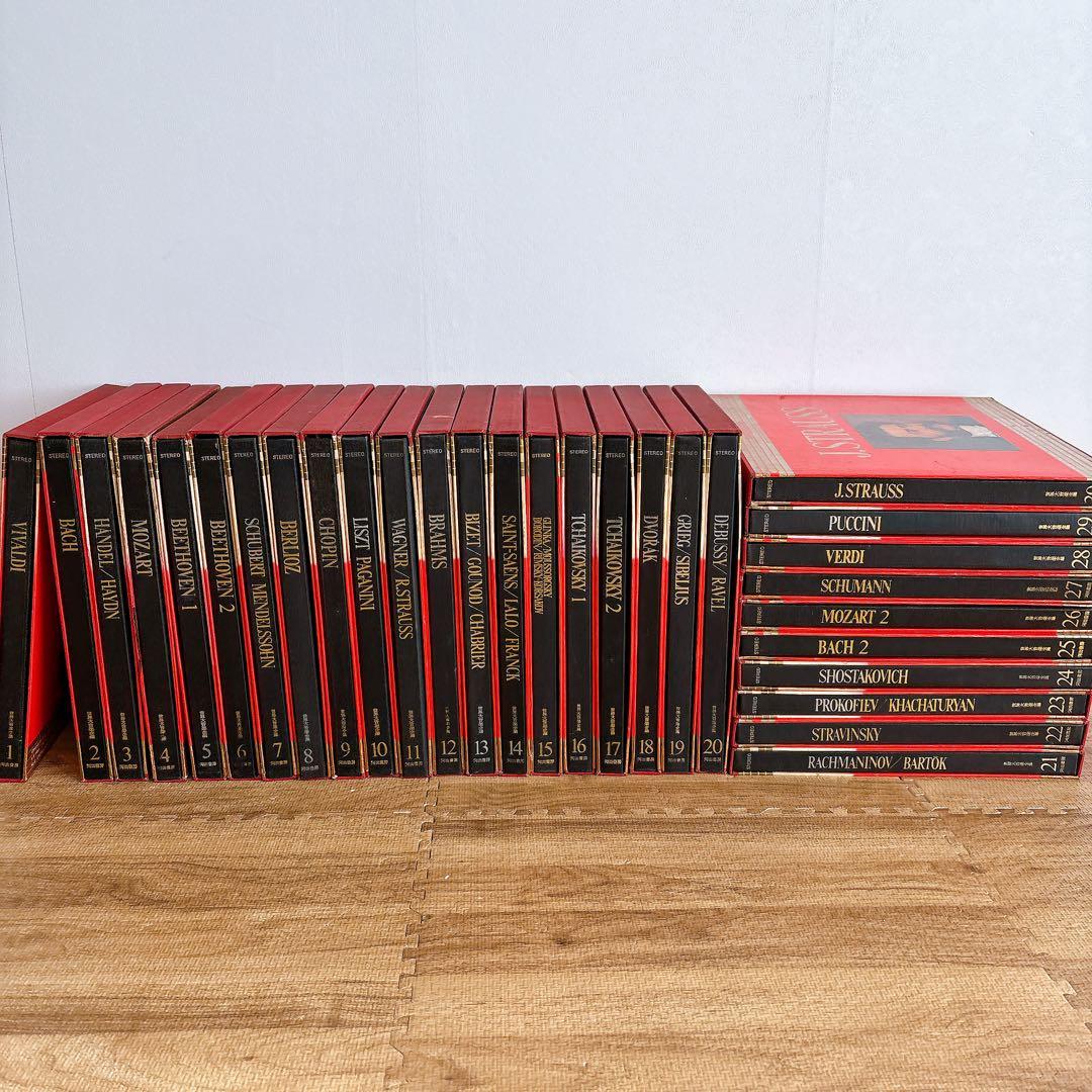 河出書房 世界大音楽全集 1巻〜30巻 レコード クラシック 協奏曲 交響曲