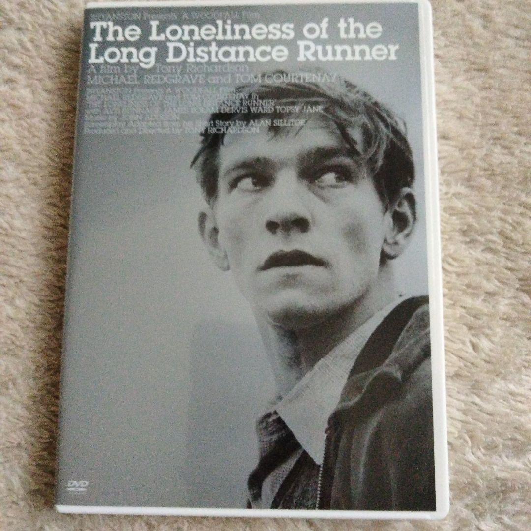 長距離ランナーの孤独 DVD