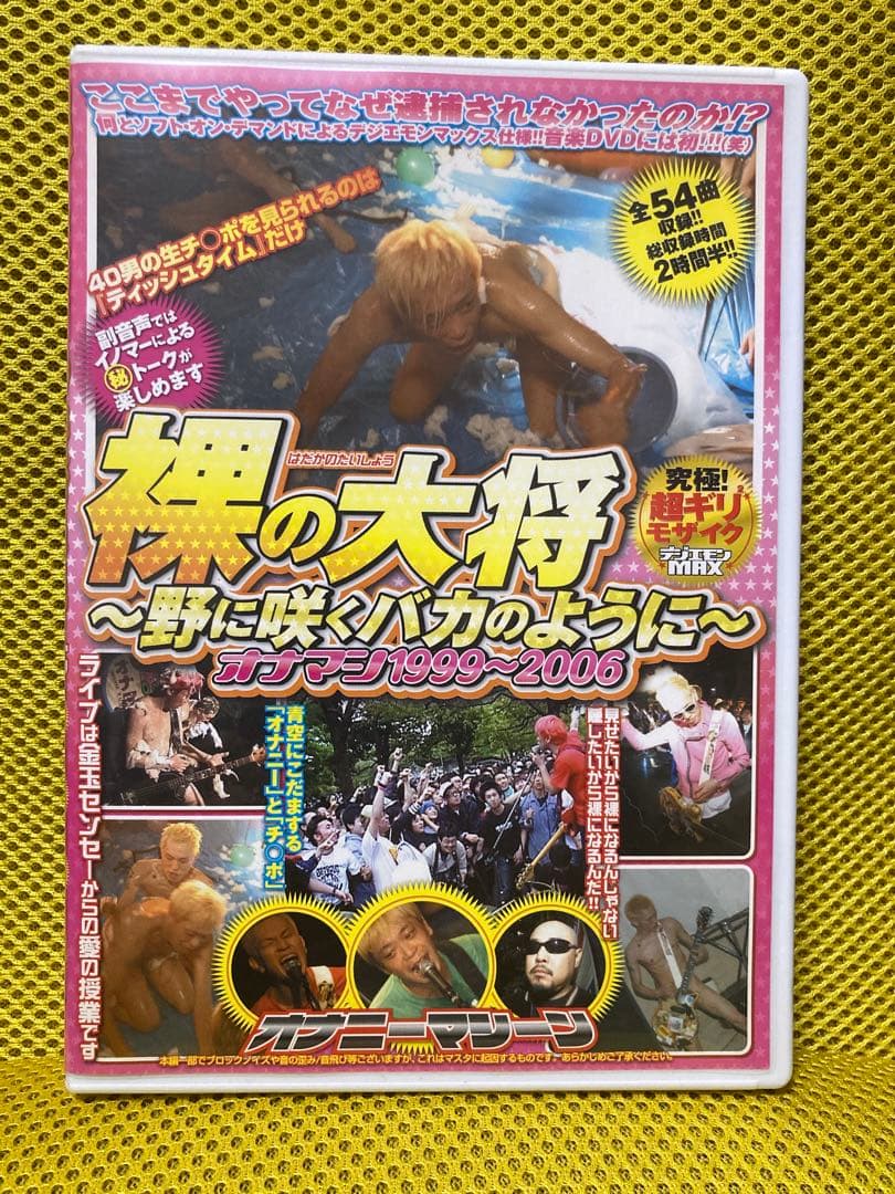 裸の大将～野に咲くバカのように～☆オナマシ☆DVD☆オナニーマシーン