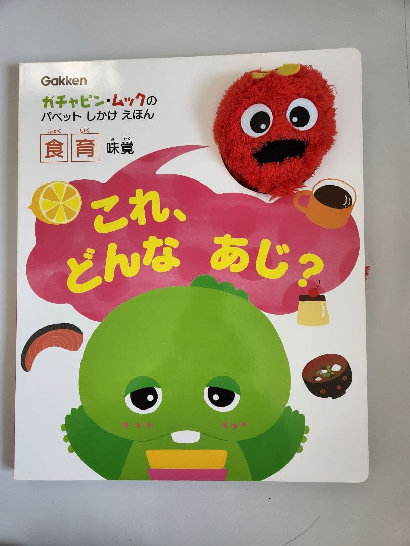 これ、どんなあじ？ Gakken(学研)
