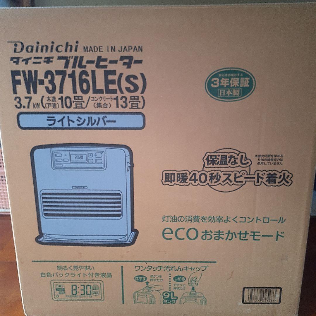 Dainichi FW-3716LE(s) 石油ファンヒーター