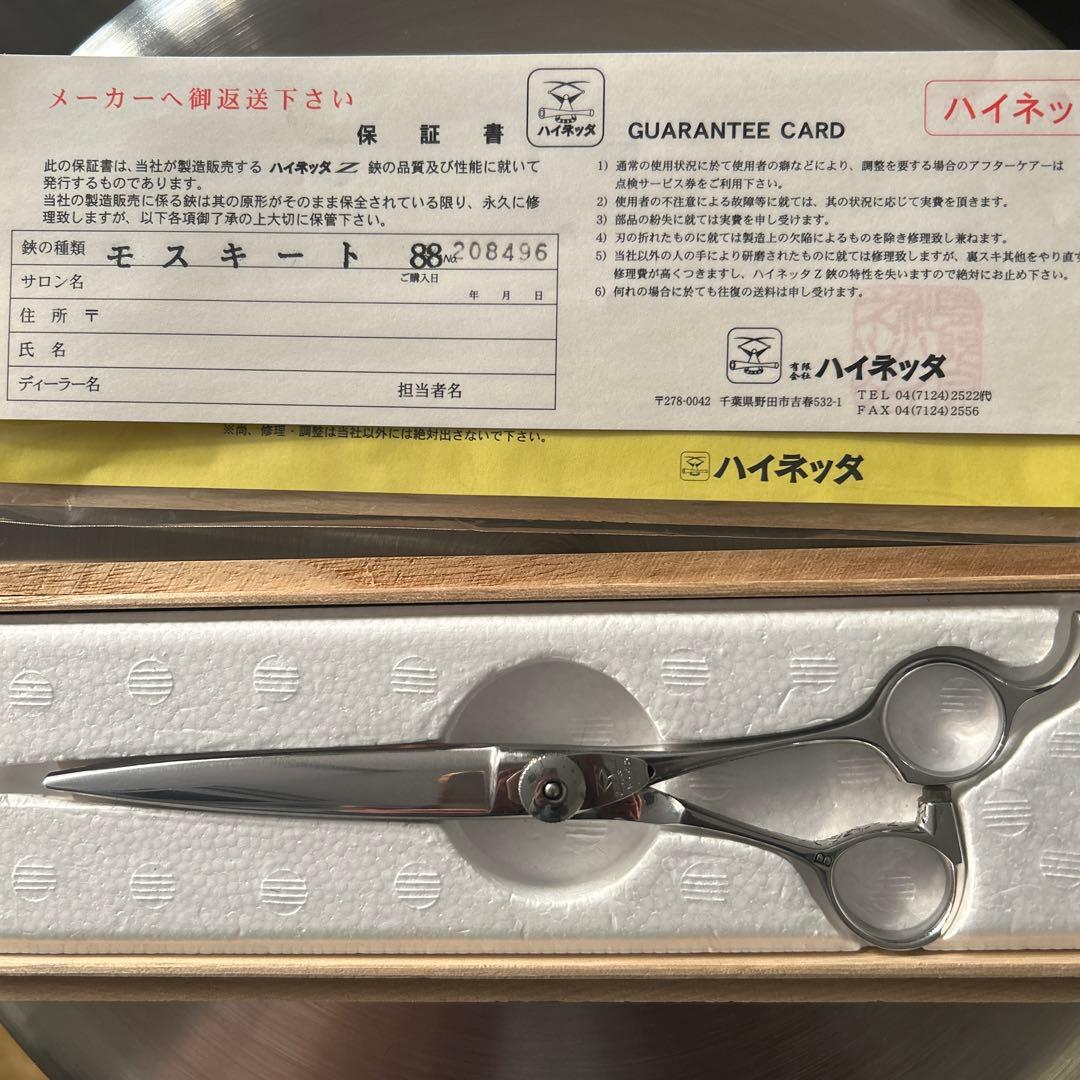 ハイネッタ モスキート88シザー