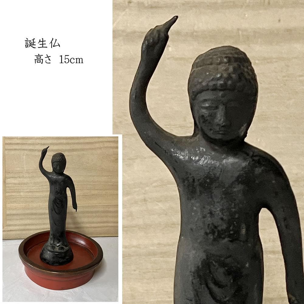 y056 古銅 誕生仏 高さ15cm 寄木台付 時代 仏像 仏教美術