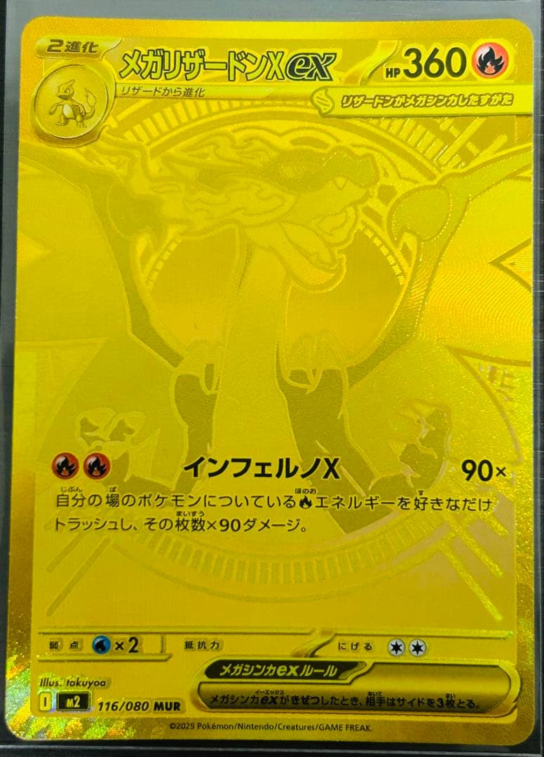 シン メガリザードンXex MUR 116/080 インフェルノx ポケカ