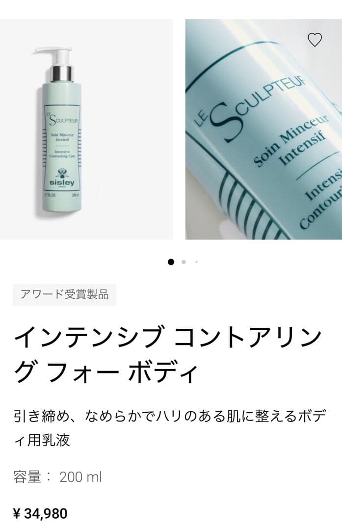 新品SISLEYシスレーインテンシブコントアリングフォーボディ