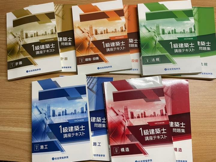 ☆ほぼ新品未使用☆総合資格 R3年度版 一級建築士 合格対策プラン 教材
