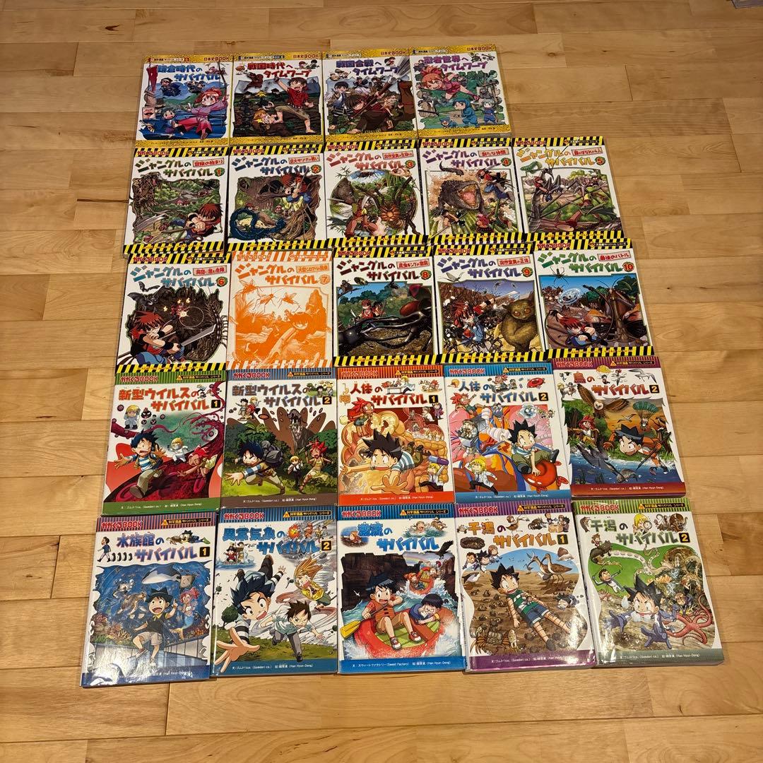 サバイバルシリーズとタイムワープシリーズ　24冊まとめ売り