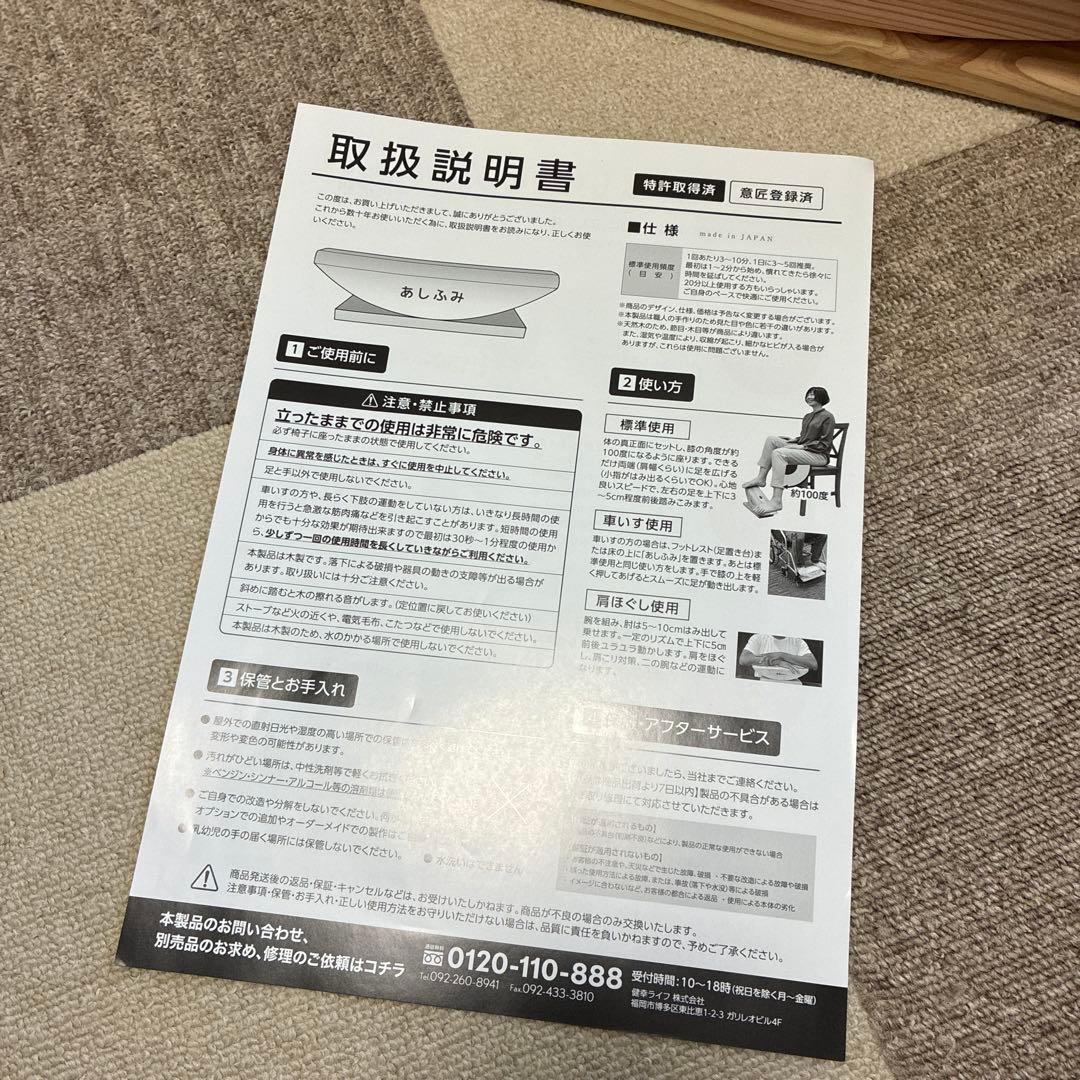 【美品】あしふみ健幸ライフ