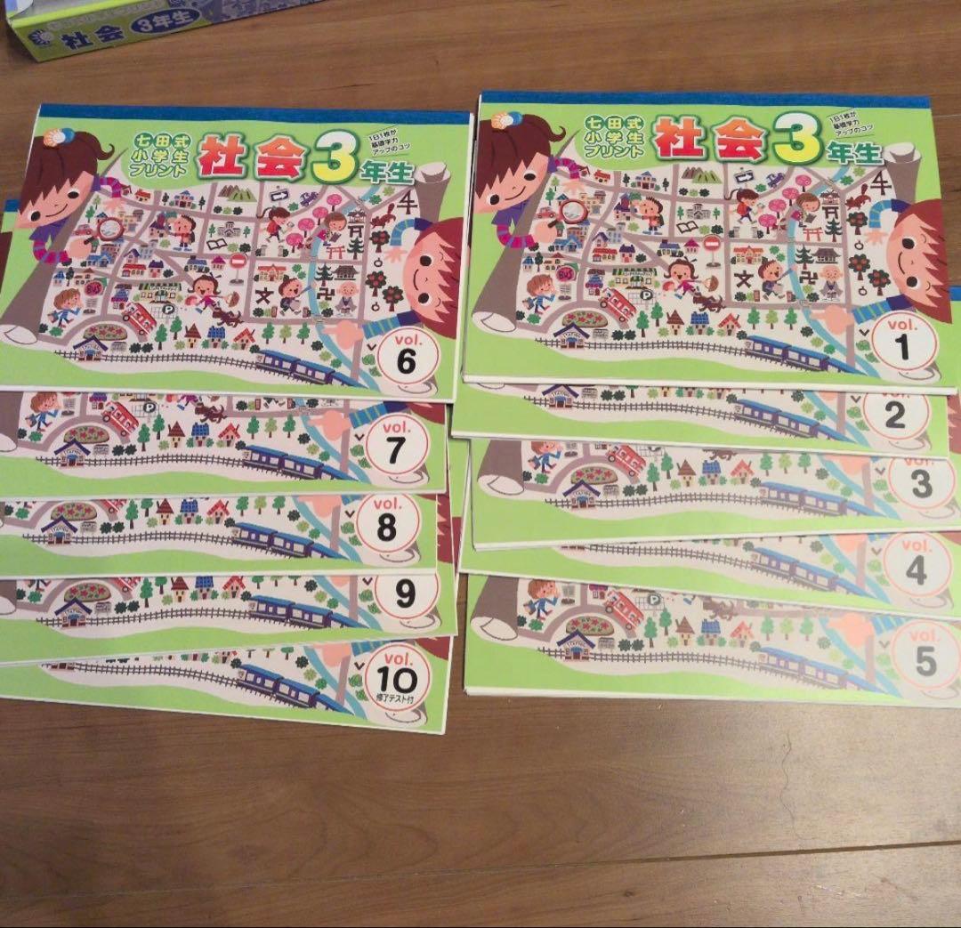 七田式 ３年生 国語 算数 理科 社会 小学生プリント