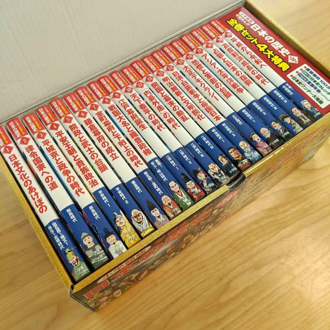 【美品】小学館版 学習まんが 最新版 日本の歴史 全20巻セット