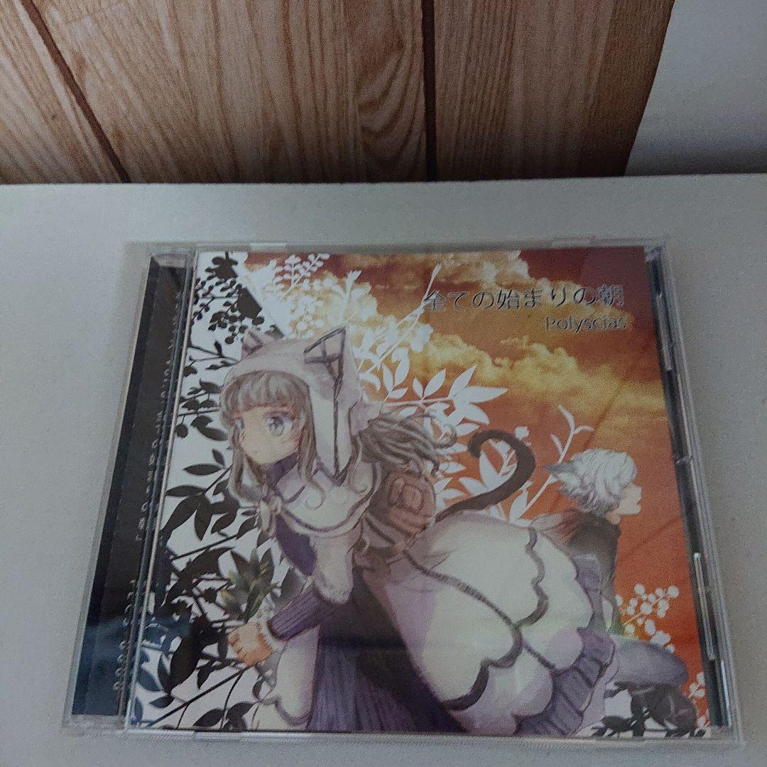 CD ポリシャス 全ての始まりの朝