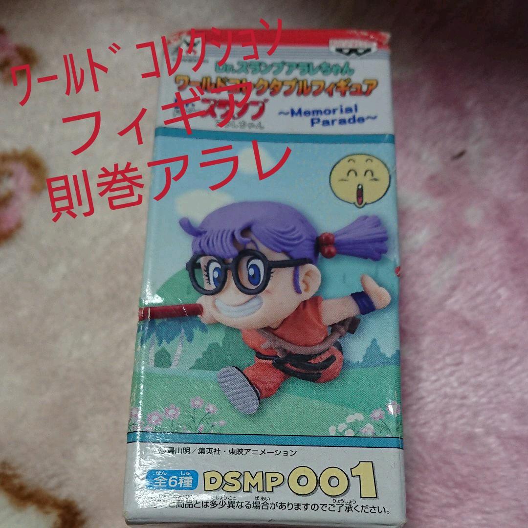 未開封・ワールドコレクションフィギア「アラレちゃん」