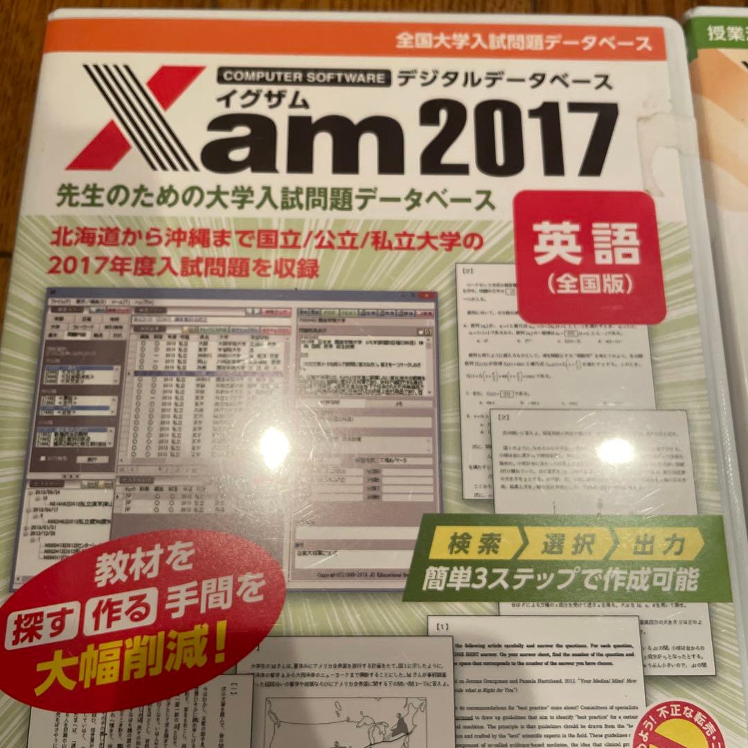 英語XamDVD2012.2017.2018