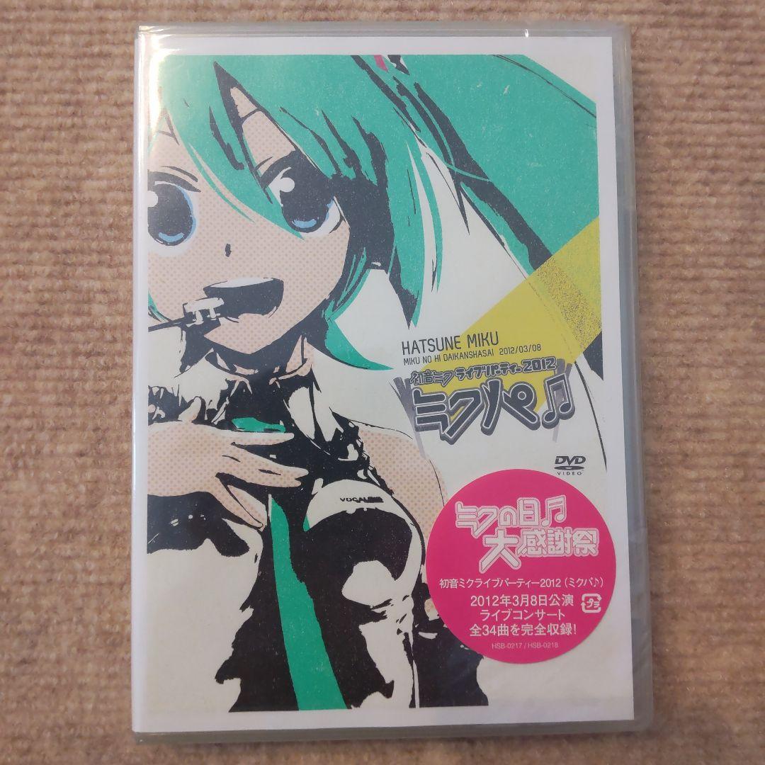 初音ミク/ミクの日大感謝祭 初音ミクライブパーティー2012(ミクパ♪)DVD