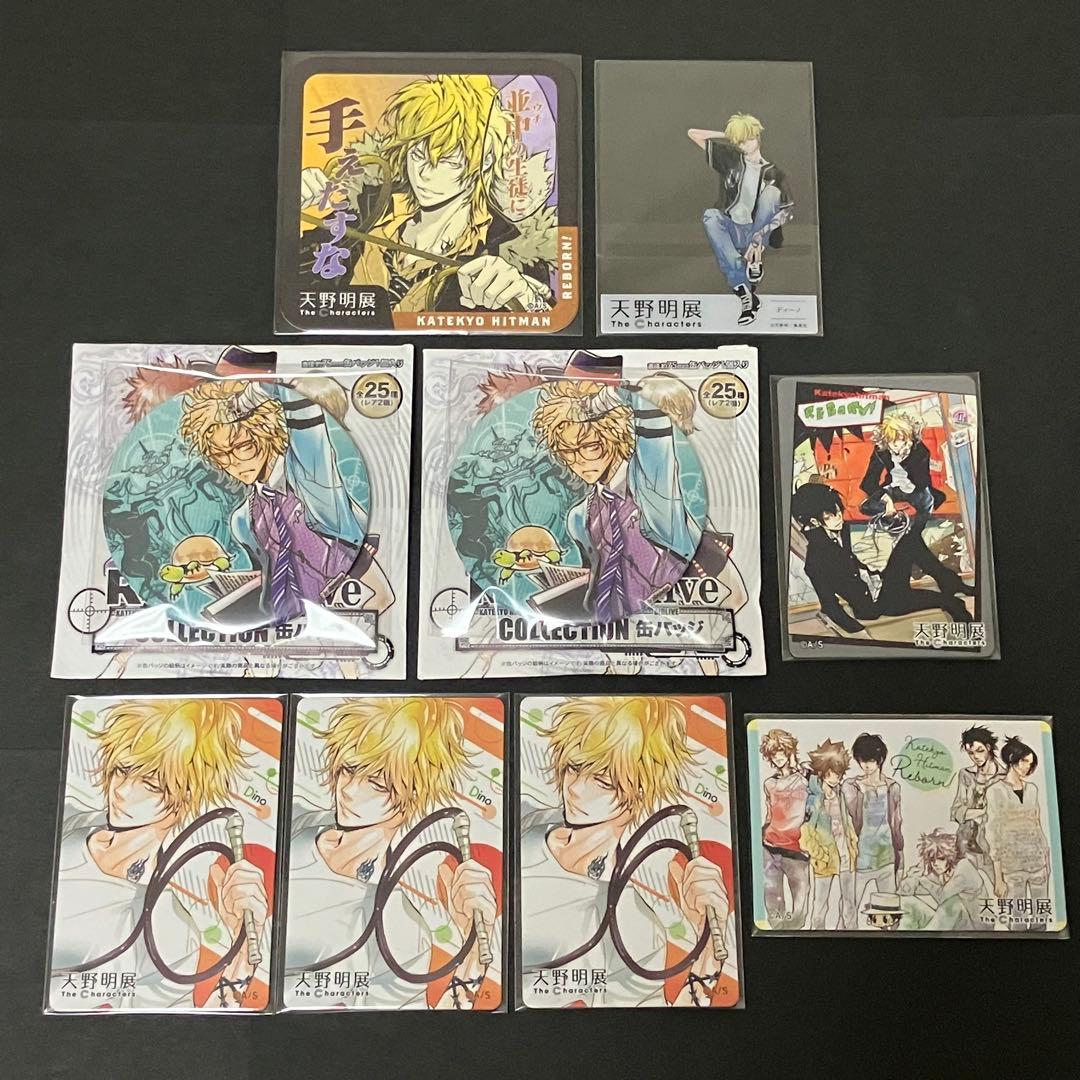 天野明展　ディーノ　缶バッジ　コースター　マグネットステッカー　クリアカード