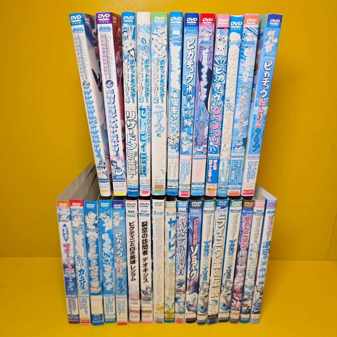 ポケットモンスターピカチュウ、映画、劇場版DVD29枚セット