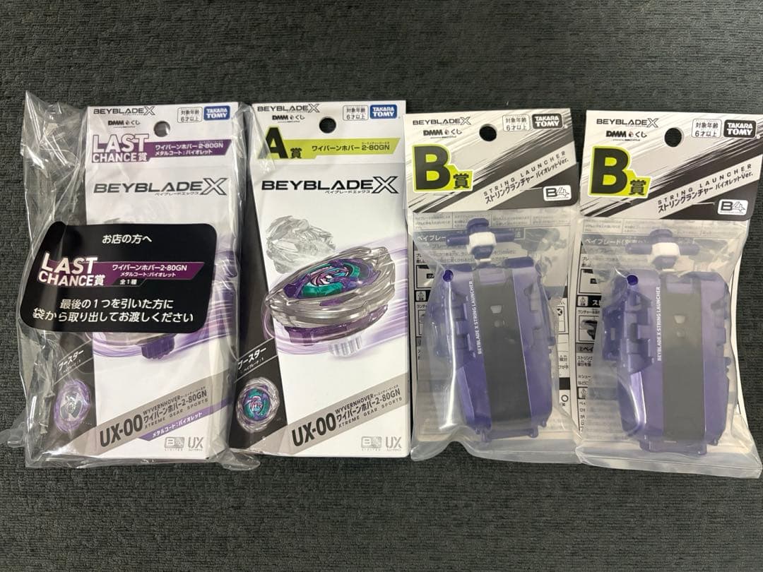 BEYBLADE X DMMくじ　セット ラスト Ａ賞B賞4点セット