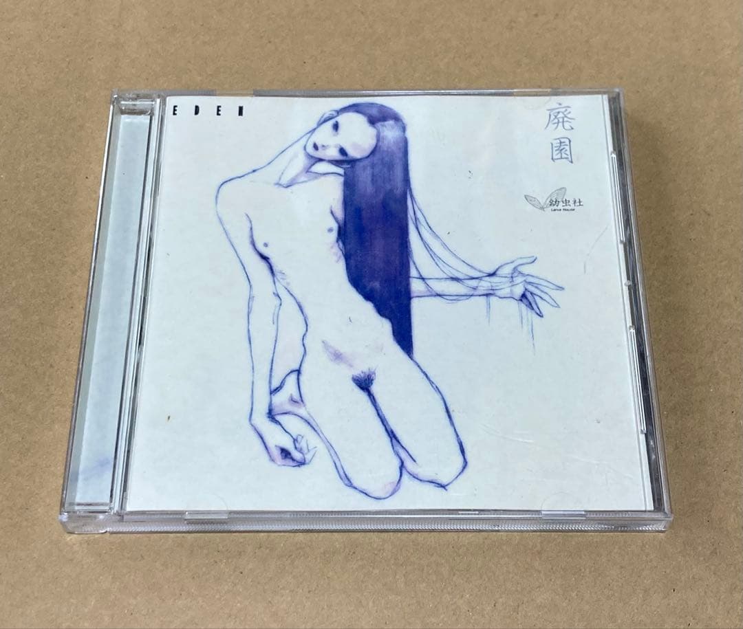 幼虫社　廃園　　廃盤CD レア　帯付き