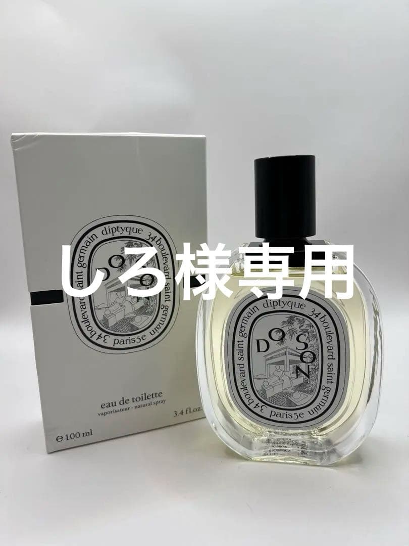 しろ　DIPTYQUE do son ドソン　100ml EDT 正規品