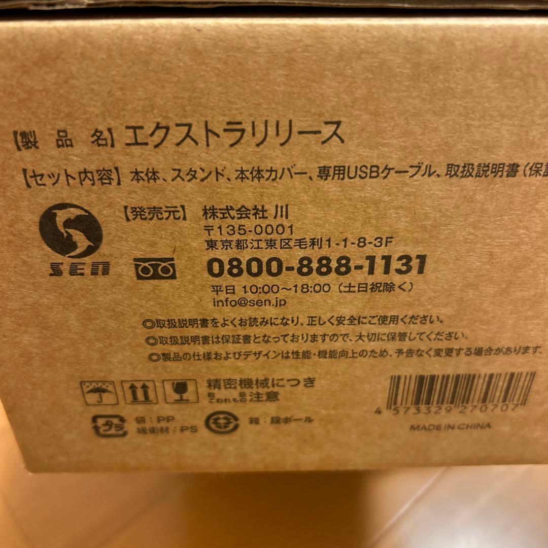 エクストラリリース USB充電式