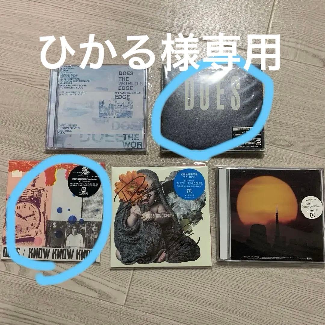 DOES CD サイン入りあり