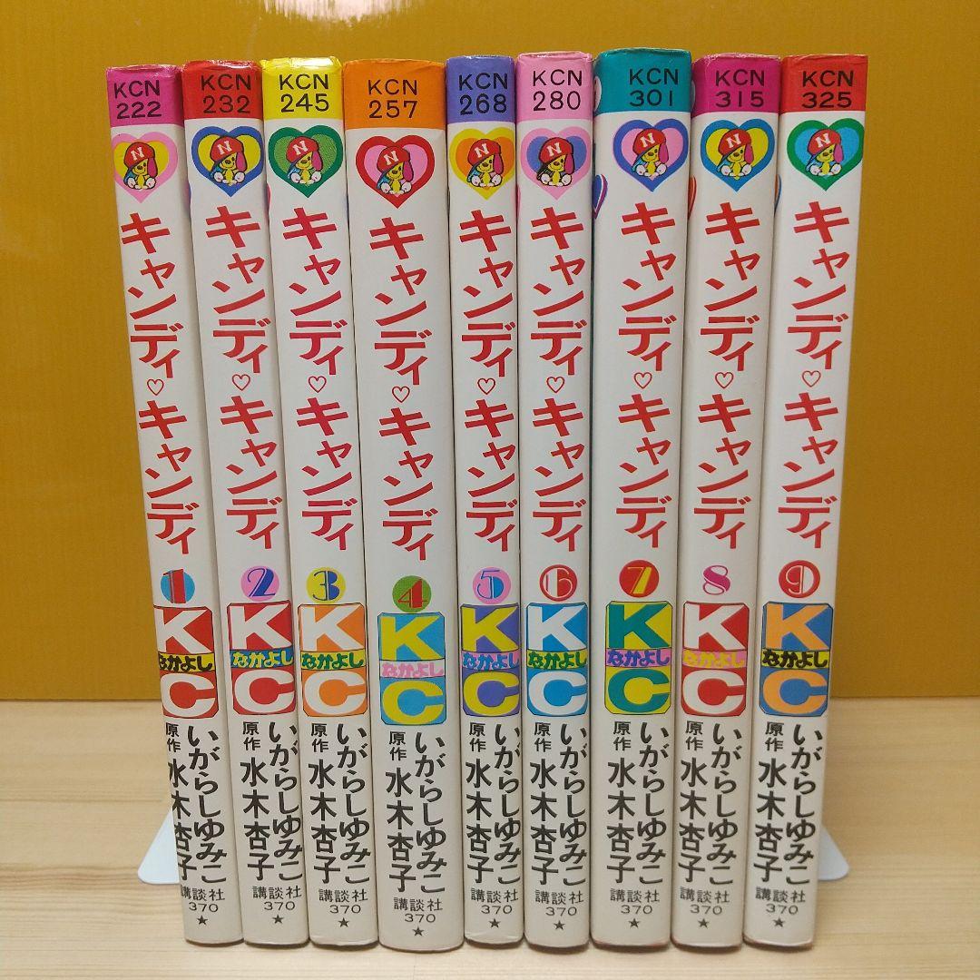 キャンディキャンディ　全巻　赤文字統一　並上セット