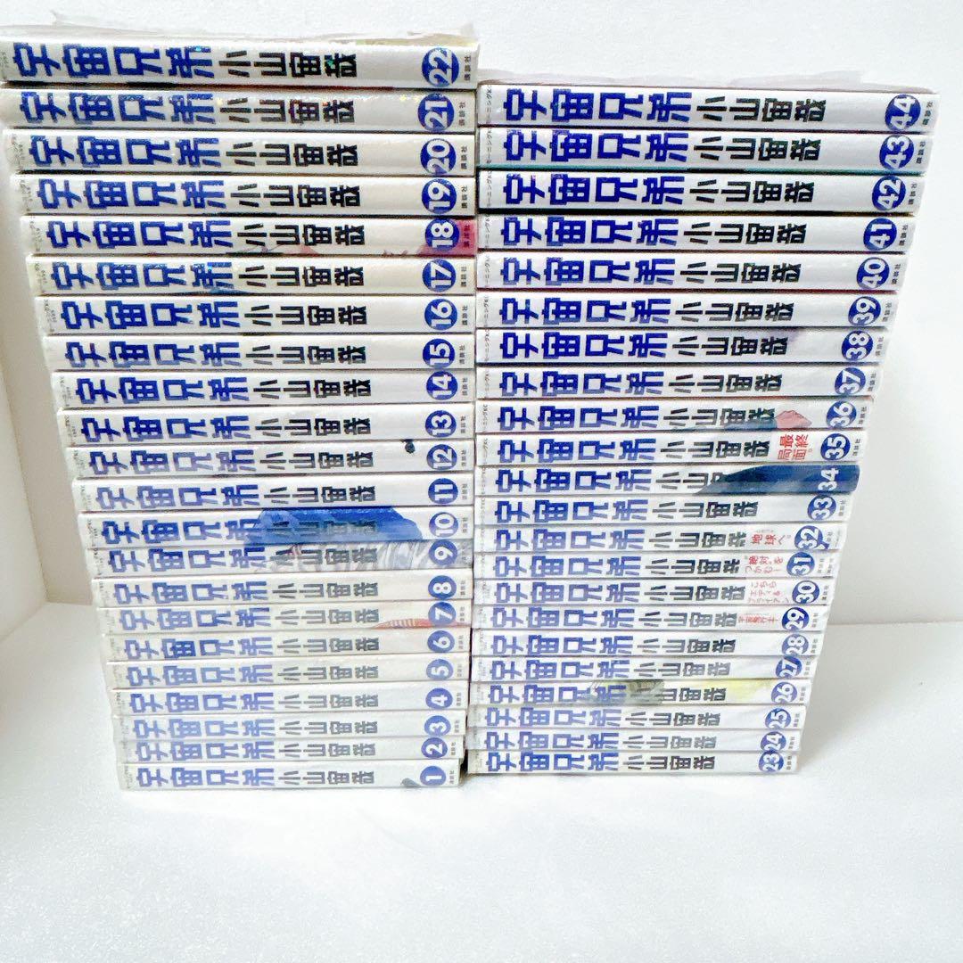 宇宙兄弟44巻セット