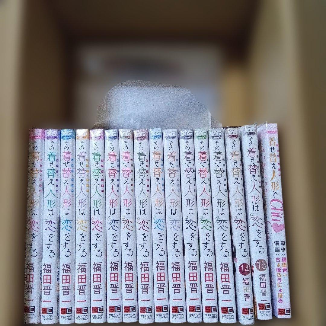 【未開封品多数！！】その着せ替え人形は恋をする 全巻セット しおり　透明カバー付