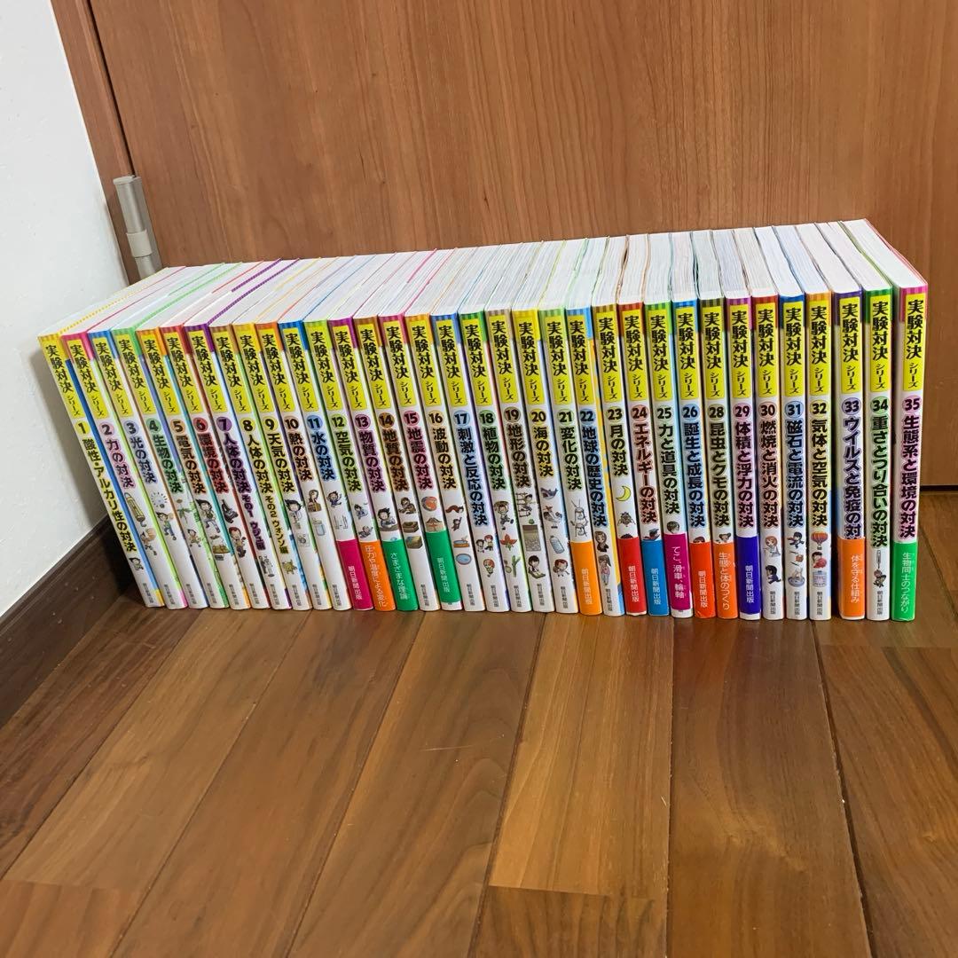 実験対決シリーズ 　34冊