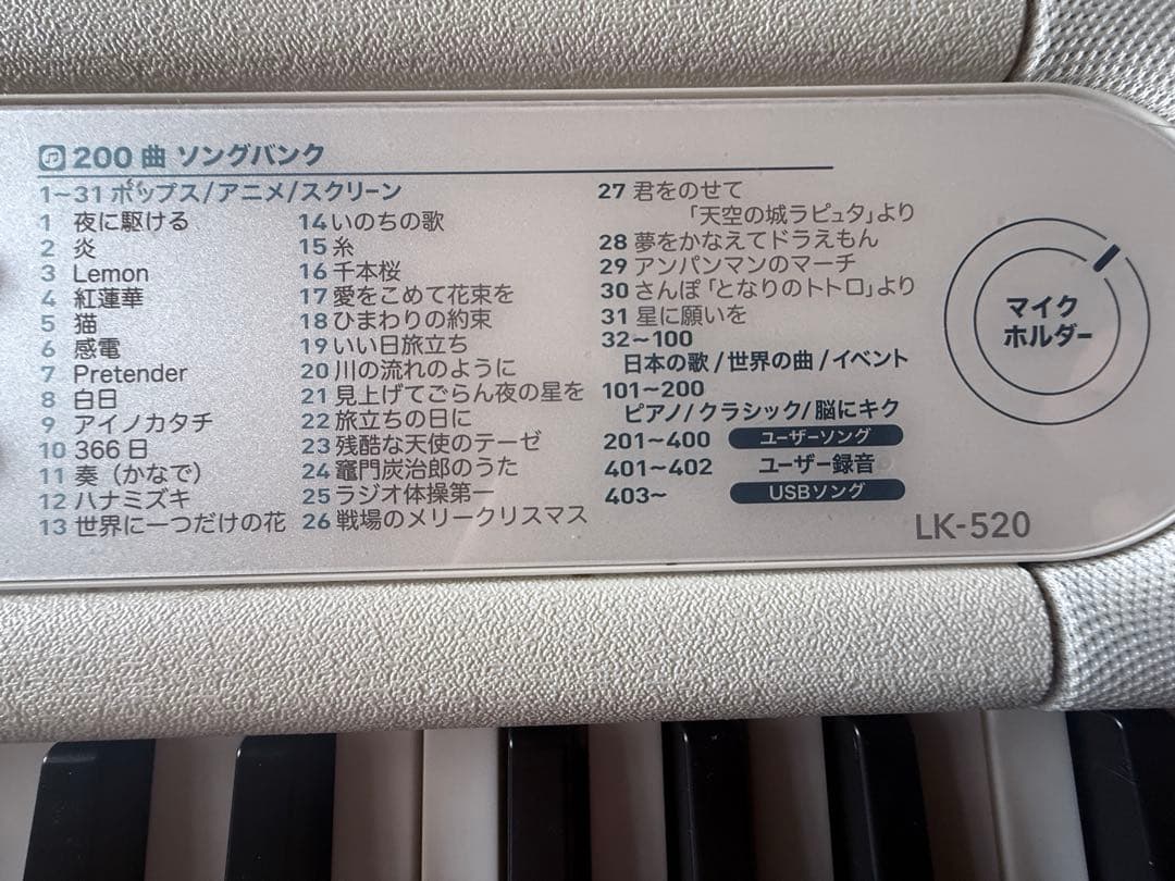 CASIO LK-520 ホワイト61鍵電子キーボード譜面台付