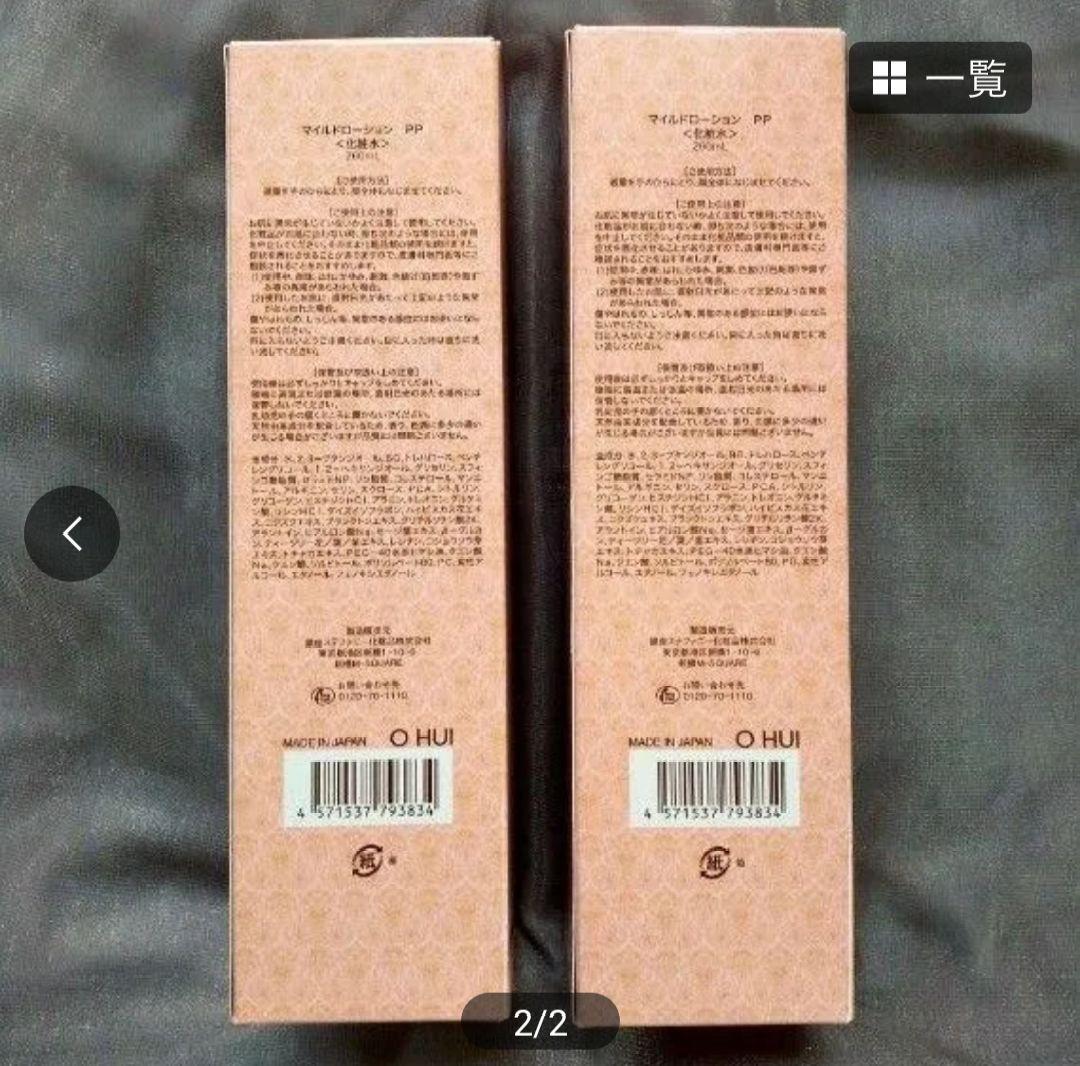 銀座ステファニー化粧品 ピュアード100 マイルドローション「2本限定品」