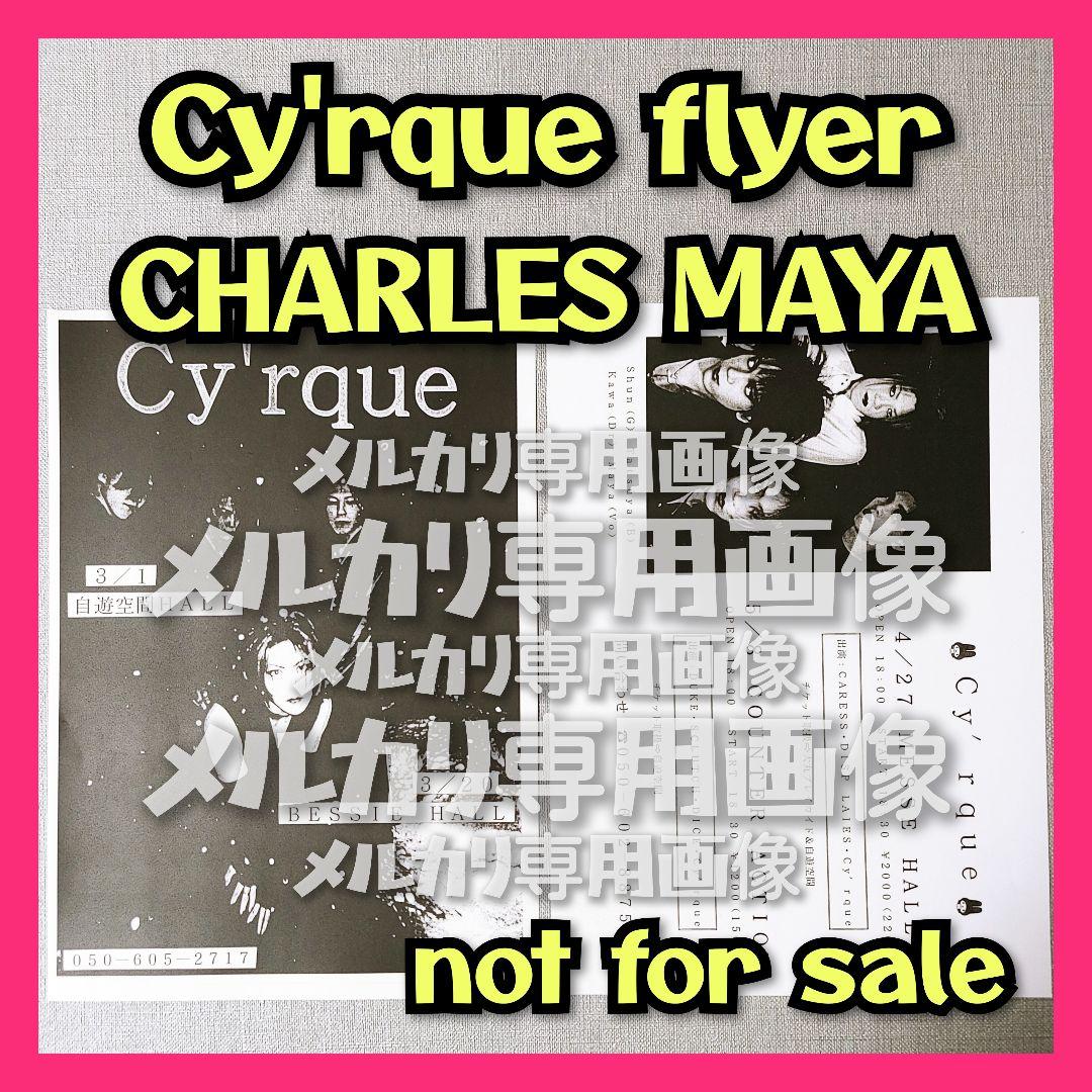Cy'rqueフライヤーLAFFLESIA繭MAYALAREINECHARLES