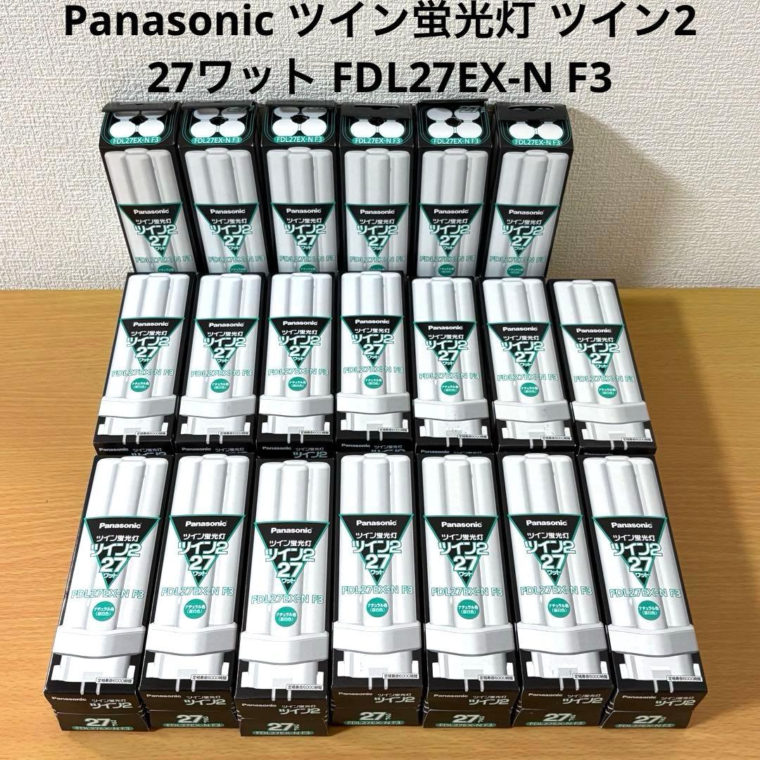 Panasonic ツイン蛍光灯 ツイン2 27ワット FDL27EX-N F3