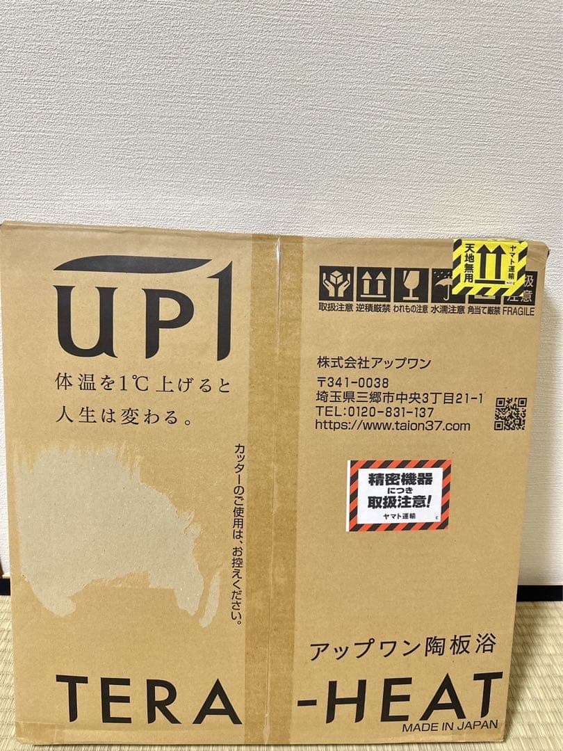 Ｆ★新品アップワン　陶板浴　サンドベージュmini